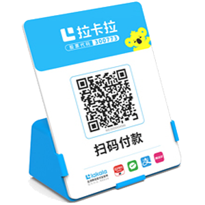 厦门拉卡拉全能收款Q码